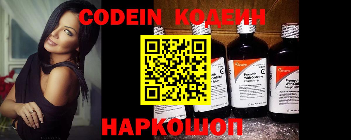 Истра  Кодеиновый сироп Lean напиток Lean (лин)  где продают   Вход с VPN 
