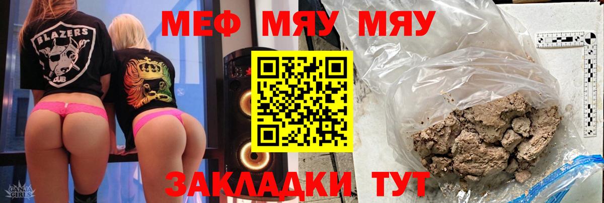 Меф мяу мяу  Истра