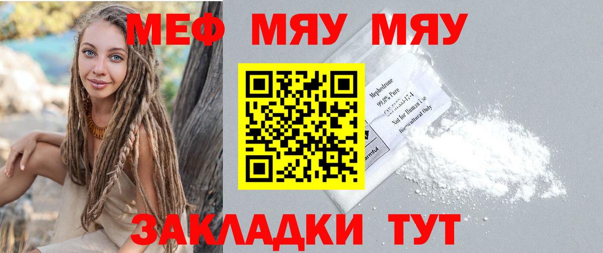МЕФ  Вход с VPN  Истра  Мефедрон mephedrone  Мефедрон кристаллы 