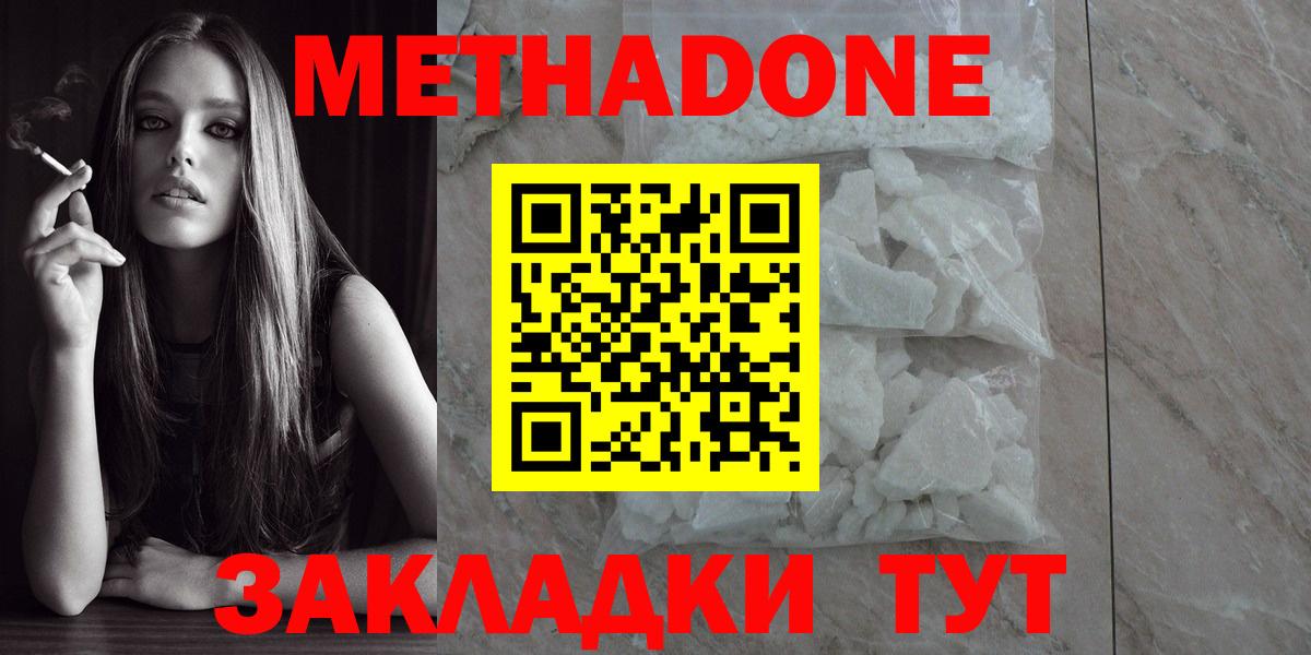 Истра  МЕТАДОН мёд  Вход с VPN  Метадон кристалл 