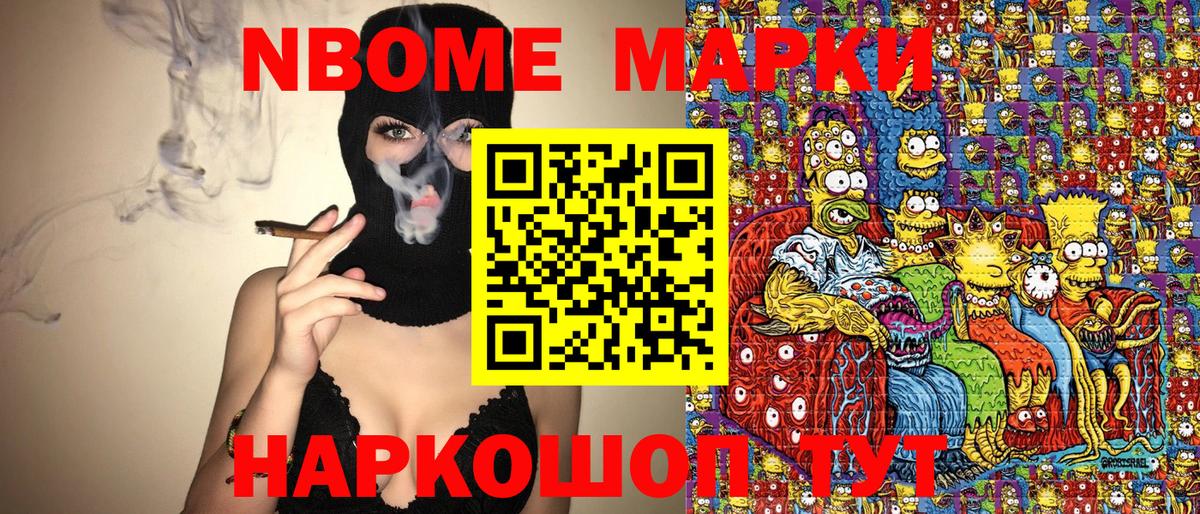 Марки N-bome 1,5мг  Вход с VPN  Истра 